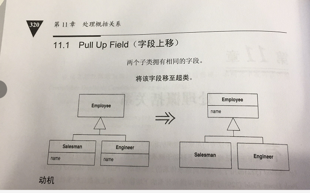 重构改善既有代码设计