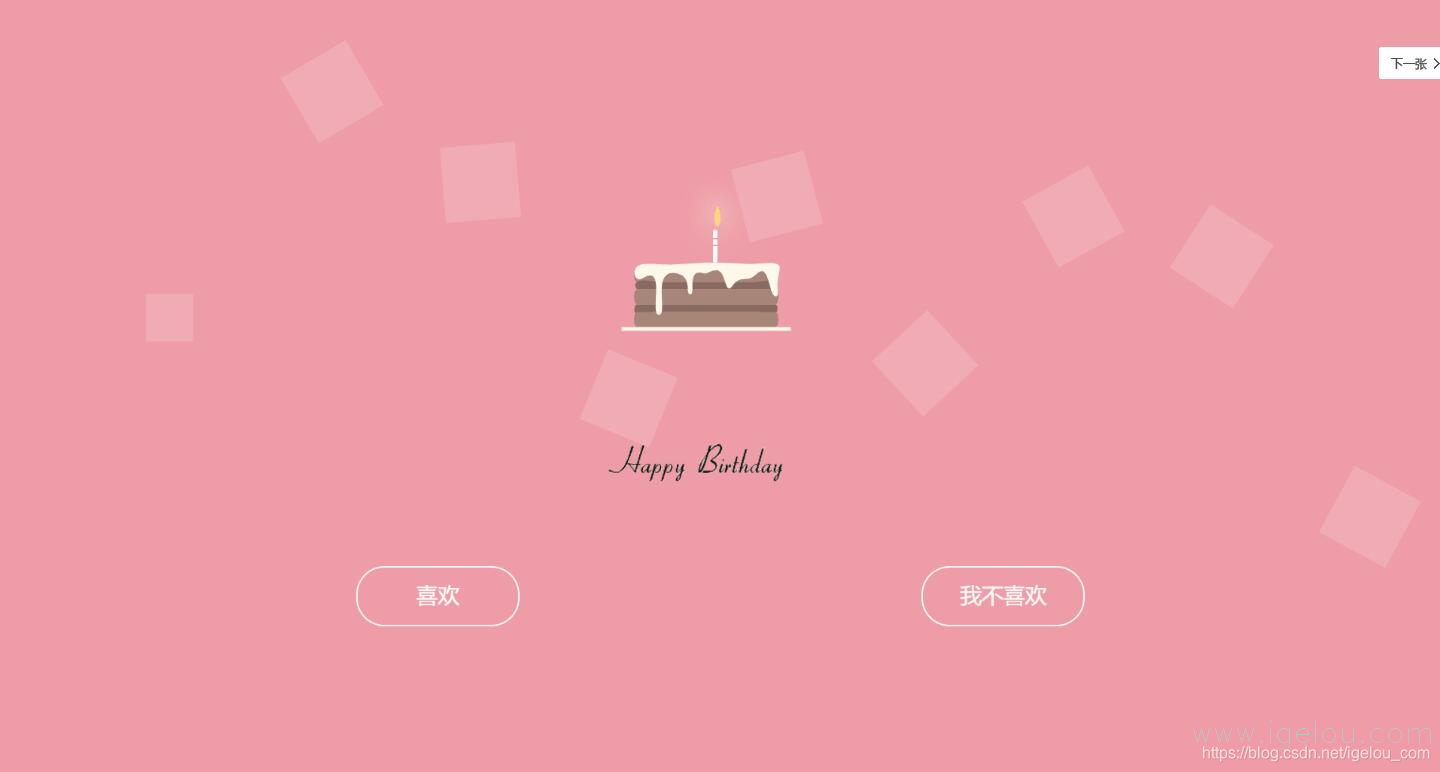 html+css+js的生日祝福网页+更改教程_js代码生日祝福-CSDN博客