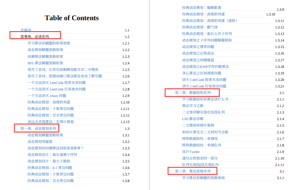 Java架构速成笔记：五大专题，1345页考点 看完直接收获腾讯、京东、滴滴offer 