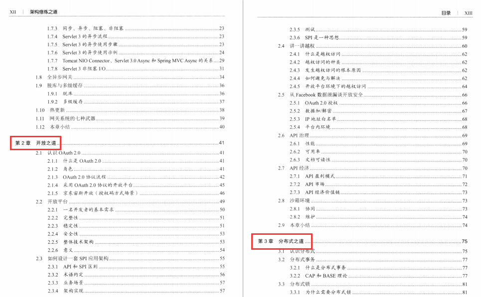 Java架构速成笔记：五大专题，1345页考点 看完直接收获腾讯、京东、滴滴offer 