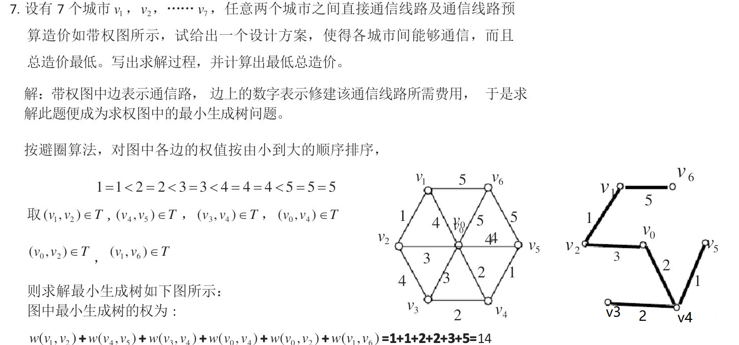 -离散数学-期末练习题解析