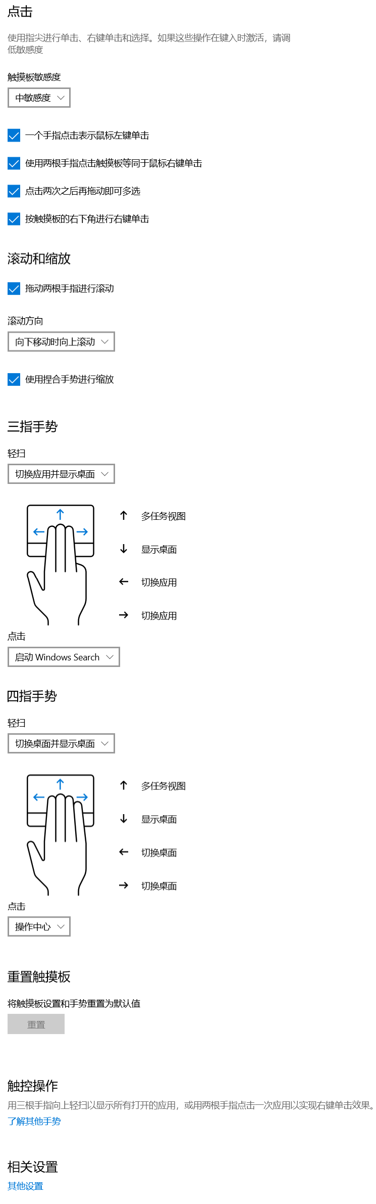 win10触控板手势