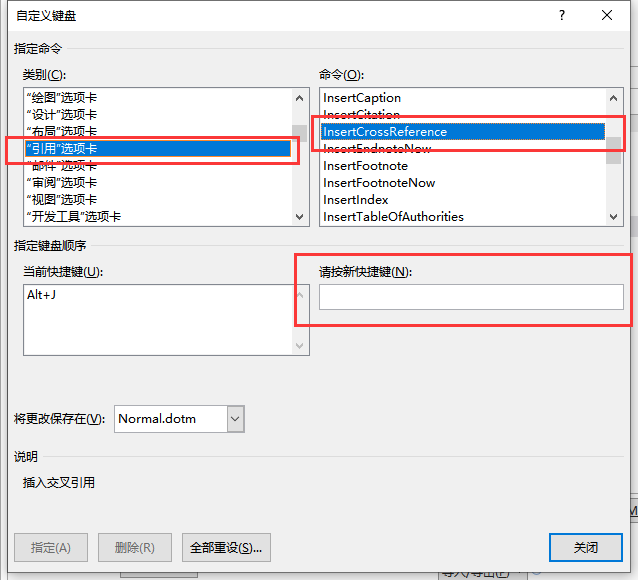 word写论文：使用“交叉引用”快速引用参考文献
