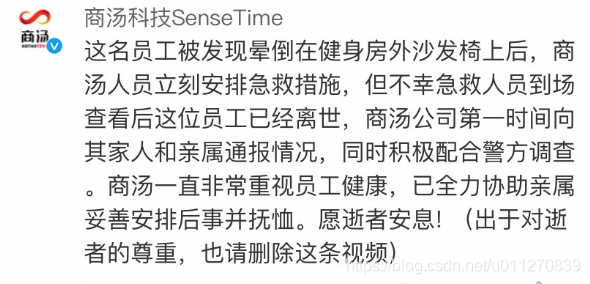 突发!商汤科技技术经理猝死在健身房,网友:996福报何时是个头_站长之家_第2张_铁匠运维网 突发!商汤科技技术经理猝死在健身房,网友:996福报何时是个头_https://www.tiejiang.org_站长之家_第2张
