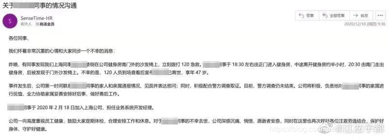 突发!商汤科技技术经理猝死在健身房,网友:996福报何时是个头_站长之家_第3张_铁匠运维网 突发!商汤科技技术经理猝死在健身房,网友:996福报何时是个头_https://www.tiejiang.org_站长之家_第3张