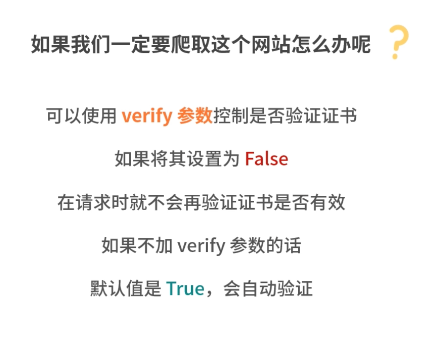 【python】python爬虫小知识： 爬取 https SSL证书验证失败的页面 如何设置？_python如何请求ssl证书无效的页面 ...
