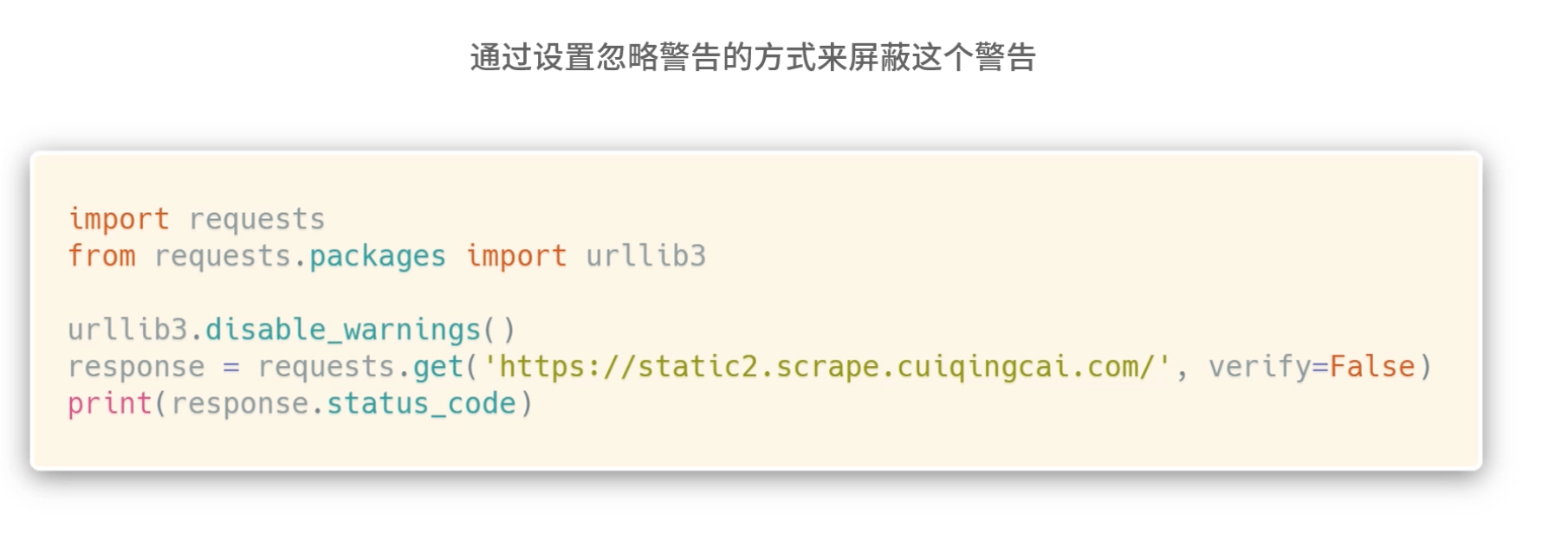 【python】python爬虫小知识: 爬取 https SSL证书验证失败的页面 如何设置?_python如何请求ssl证书无效的页面 ...