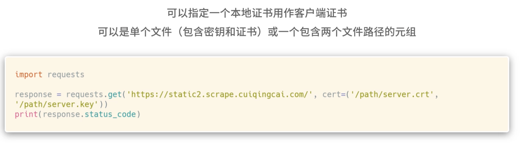 【python】python爬虫小知识: 爬取 https SSL证书验证失败的页面 如何设置?_python如何请求ssl证书无效的页面 ...