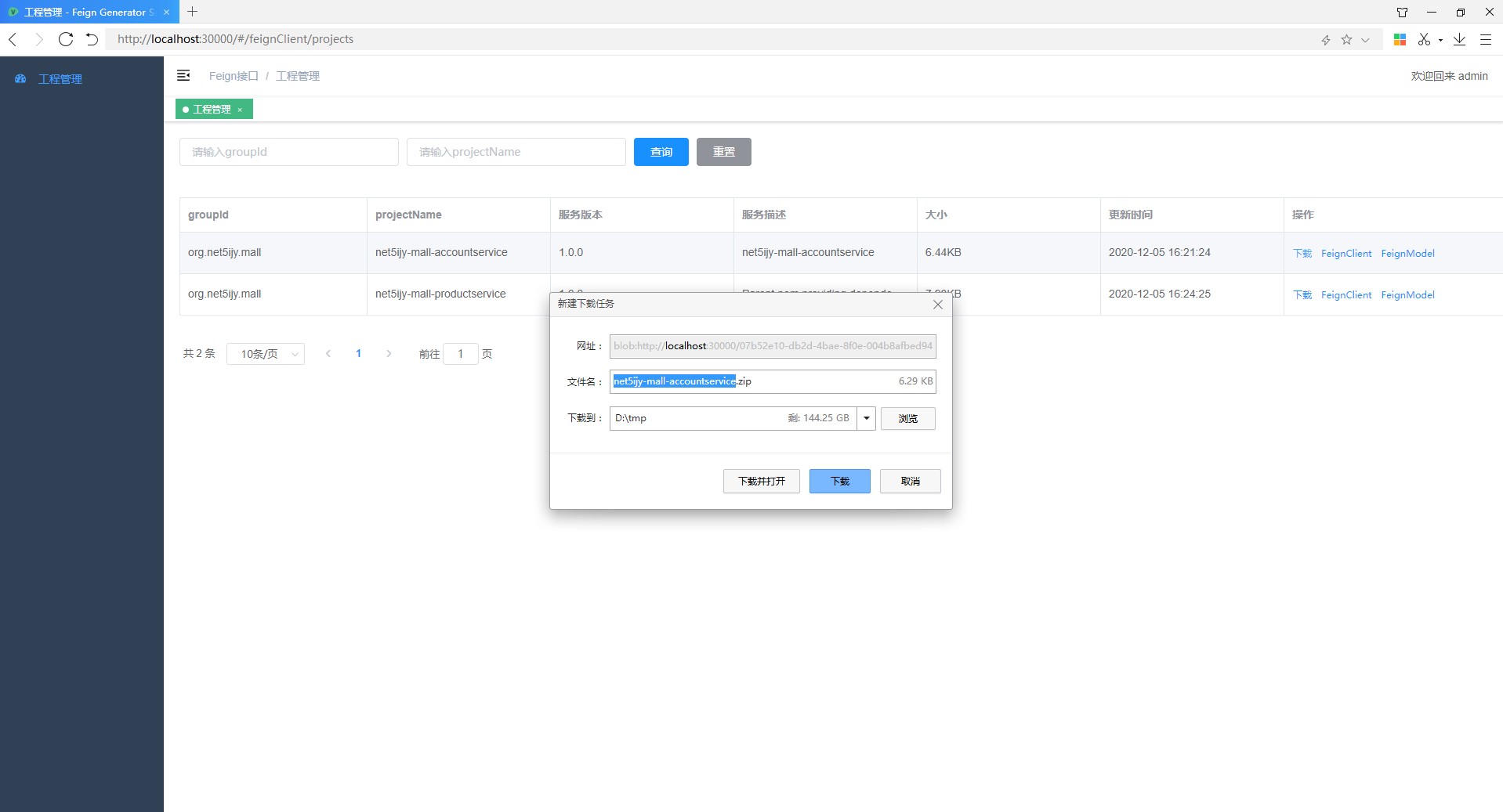 feign接口自动生成工具_feign自动生成-CSDN博客