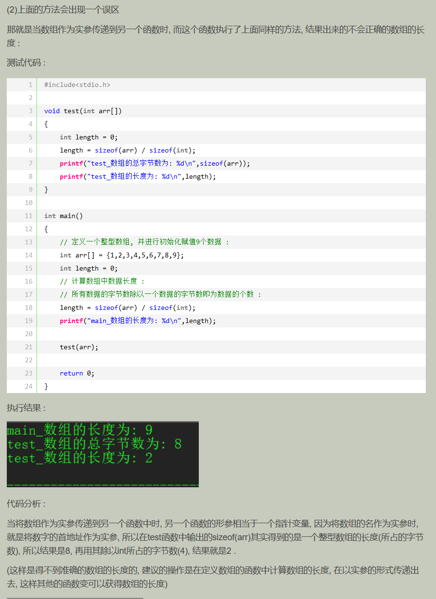 12 C 数组大小 数组做函数参数时大小计算问题 Sinat 的博客 程序员宅基地 程序员宅基地