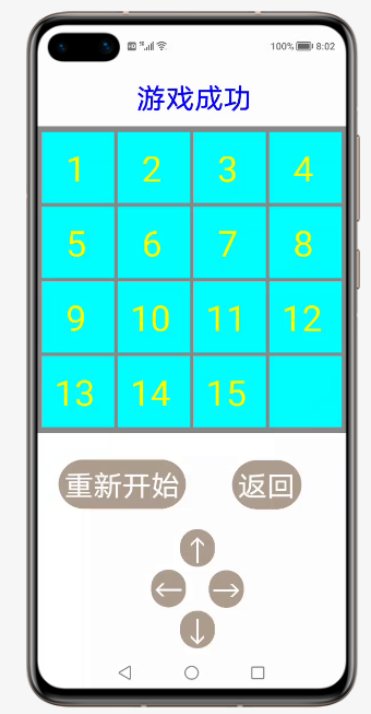 从零开发HarmonyOS（鸿蒙）手机小游戏——数字华容道