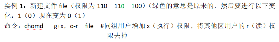 新建文件file（权限为110  110  100）（绿色的意思是原来的，然后要进行以下变化：1（0）现在变为0（1）命令：chomd   g+x，o-r  file  #同组用户增加x（执行）权限，将其他区用户的r（读）权限去掉