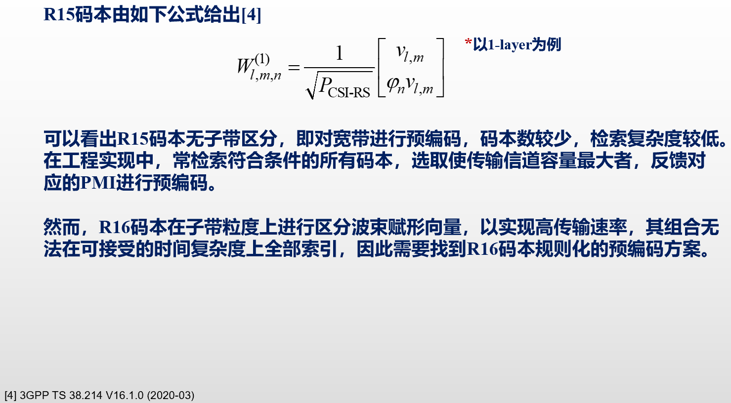 3GPP R16码本(Enhanced Type2 Codebook)的构造方式_码本设计-CSDN博客