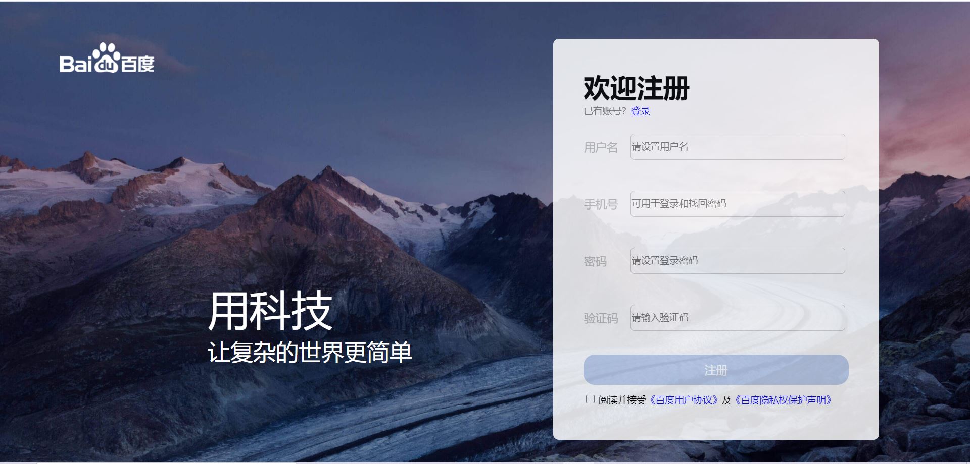 html css 模仿制作百度注册页面