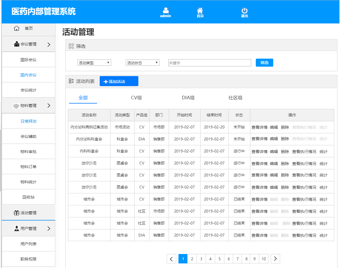 企业办公oa系统医药oa办公后台管理会议管理用户管理物料管理活动管理