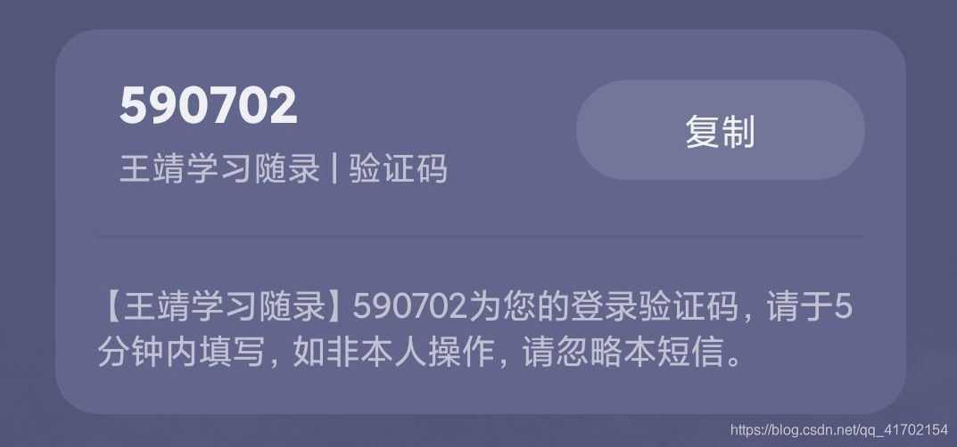 短信验证码截图