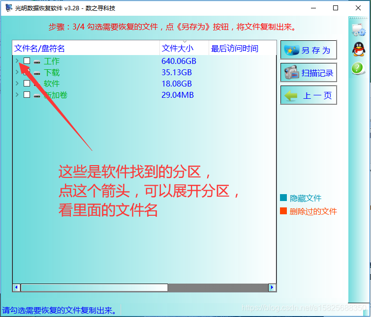 重装系统时不小心全部格式化的恢复方法