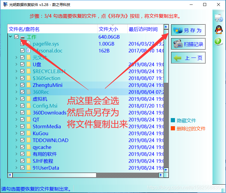 重装系统时不小心全部格式化的恢复方法