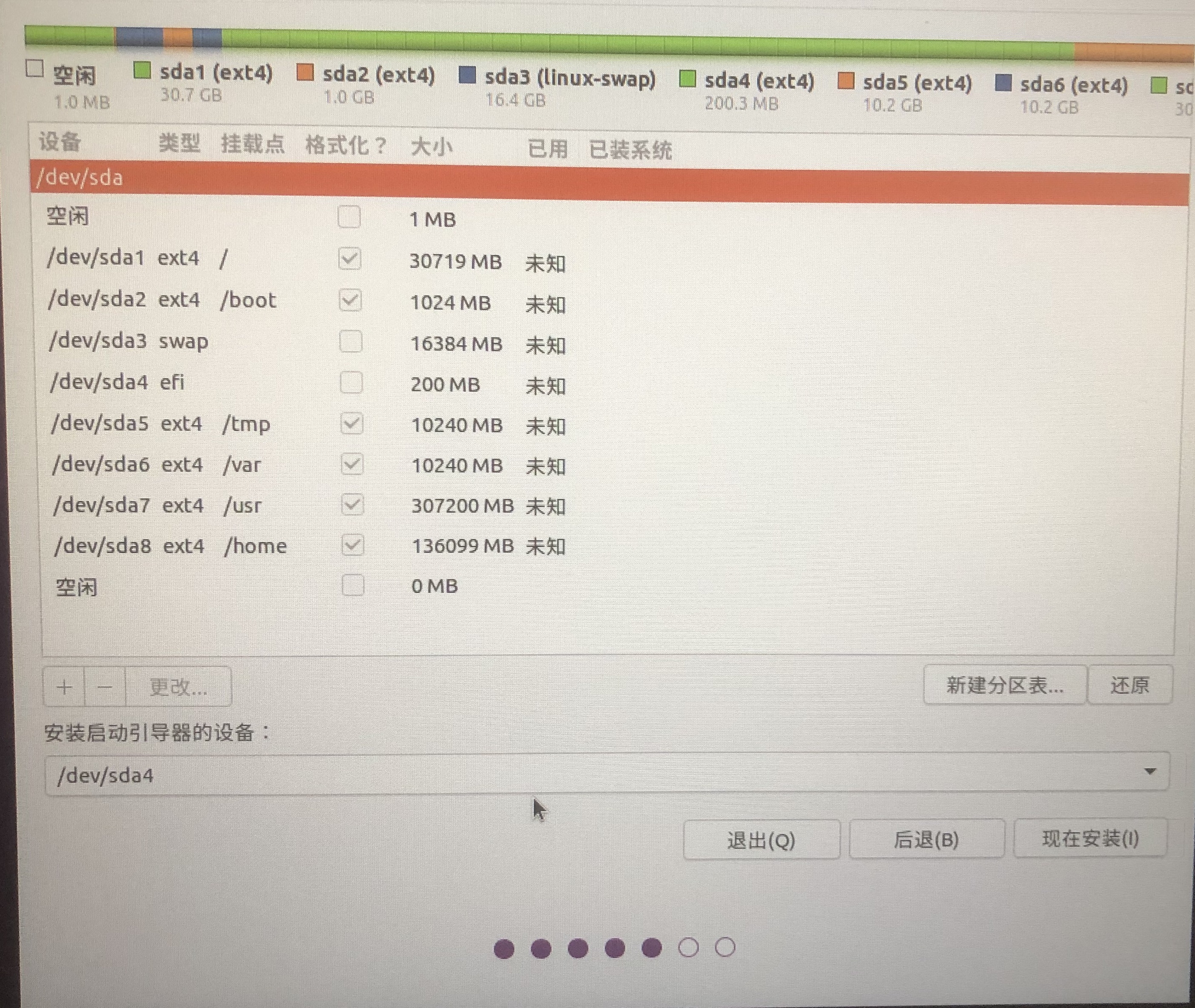 微星主板 Ubuntu20.04安装以及配置