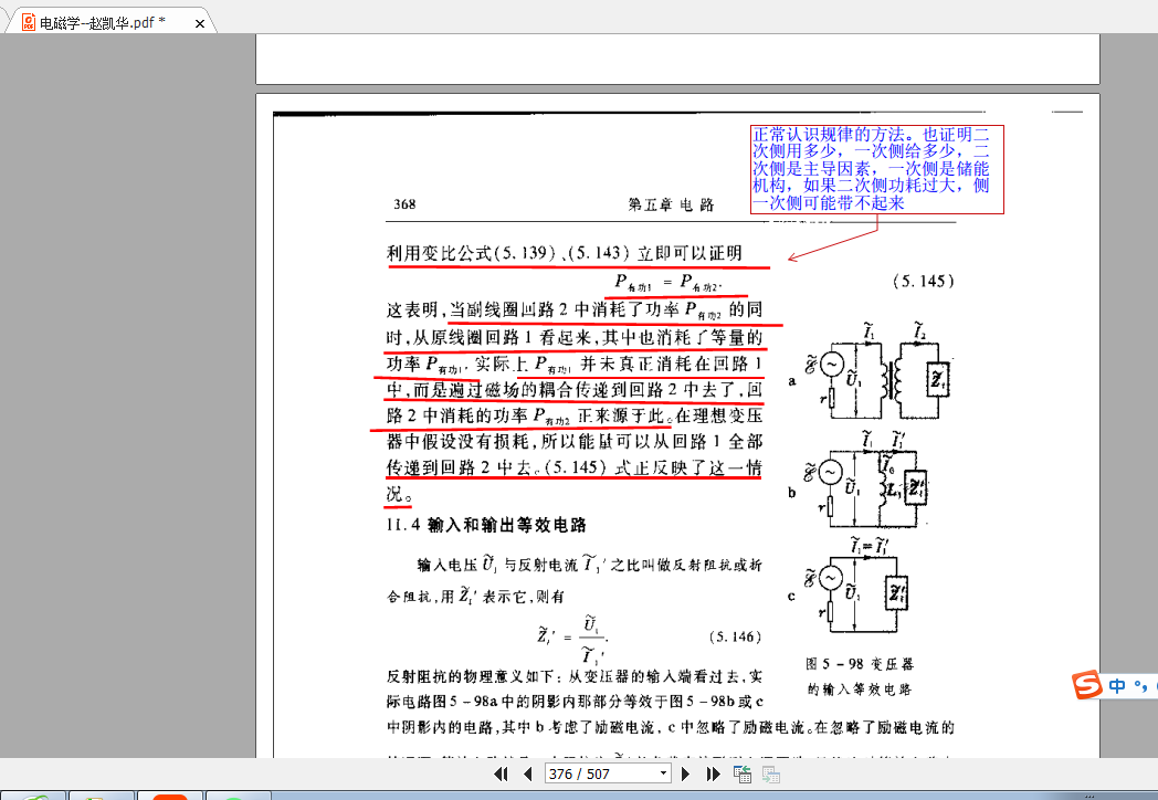 变压器一次侧和二次侧功率传递过程分析，功率不变的本质，为什么电压升高，电流减小的主导原因从电能和磁能转换角度分析。汽车力的功率恒定力和速度变化中力是主导因素两个齿轮转动线速度相同。从冲量MV=角度考虑