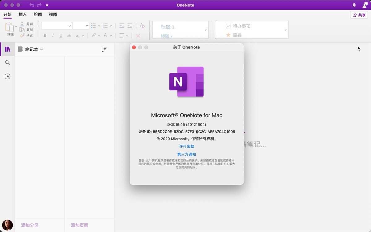 Microsoft Onenote 19 For Mac 云笔记 V16 45beta中文激活版 Mac1030的博客 Csdn博客