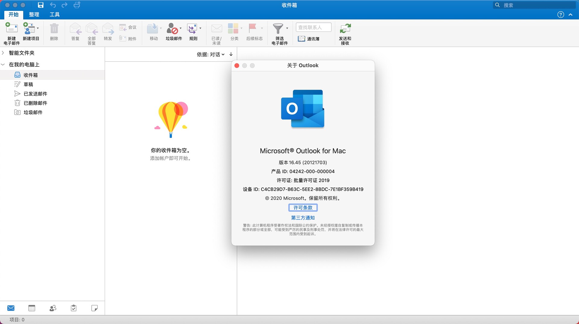 Microsoft Outlook 2019 for mac(电子邮件和日历工具) v16.45Beta中文激活版