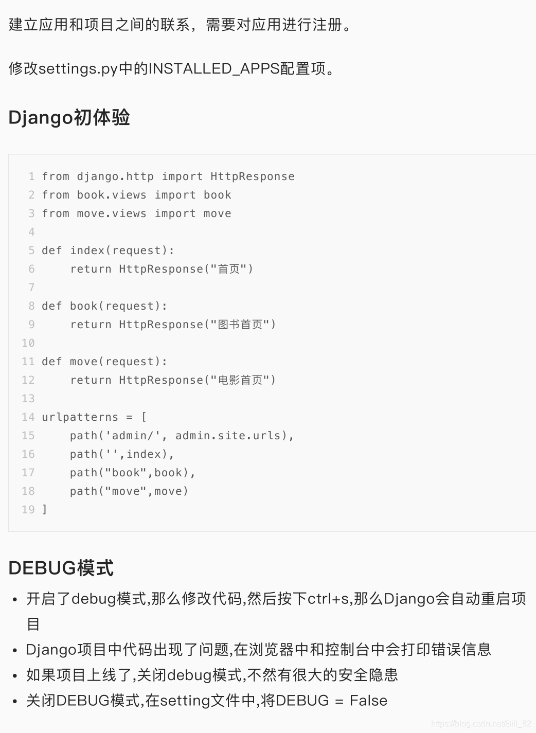 Django 第一篇 和 它的初体验_安装和环境配置以及启动方式、注意事项和初建项目体验