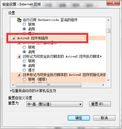 这个ActiveX相关的选项，一把梭全部启用或开启提醒。。。