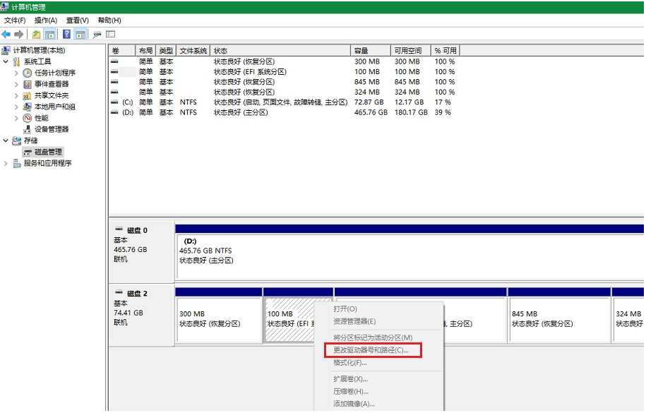 windows系统删除隐藏u盘efi分区的方法