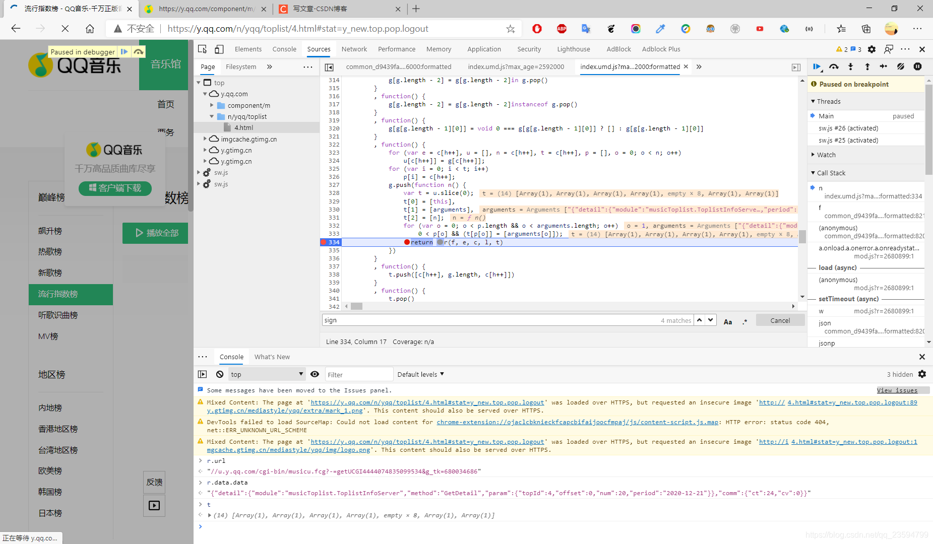 QQ音乐API分析之-加密参数分析(sign计算)