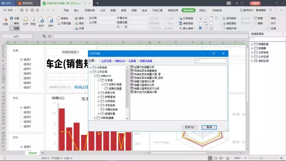 想用WPS 2019模板设计报表？Smartbi V9没问题