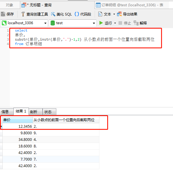 MYSQL通过substr函数与instr函数截取字符串