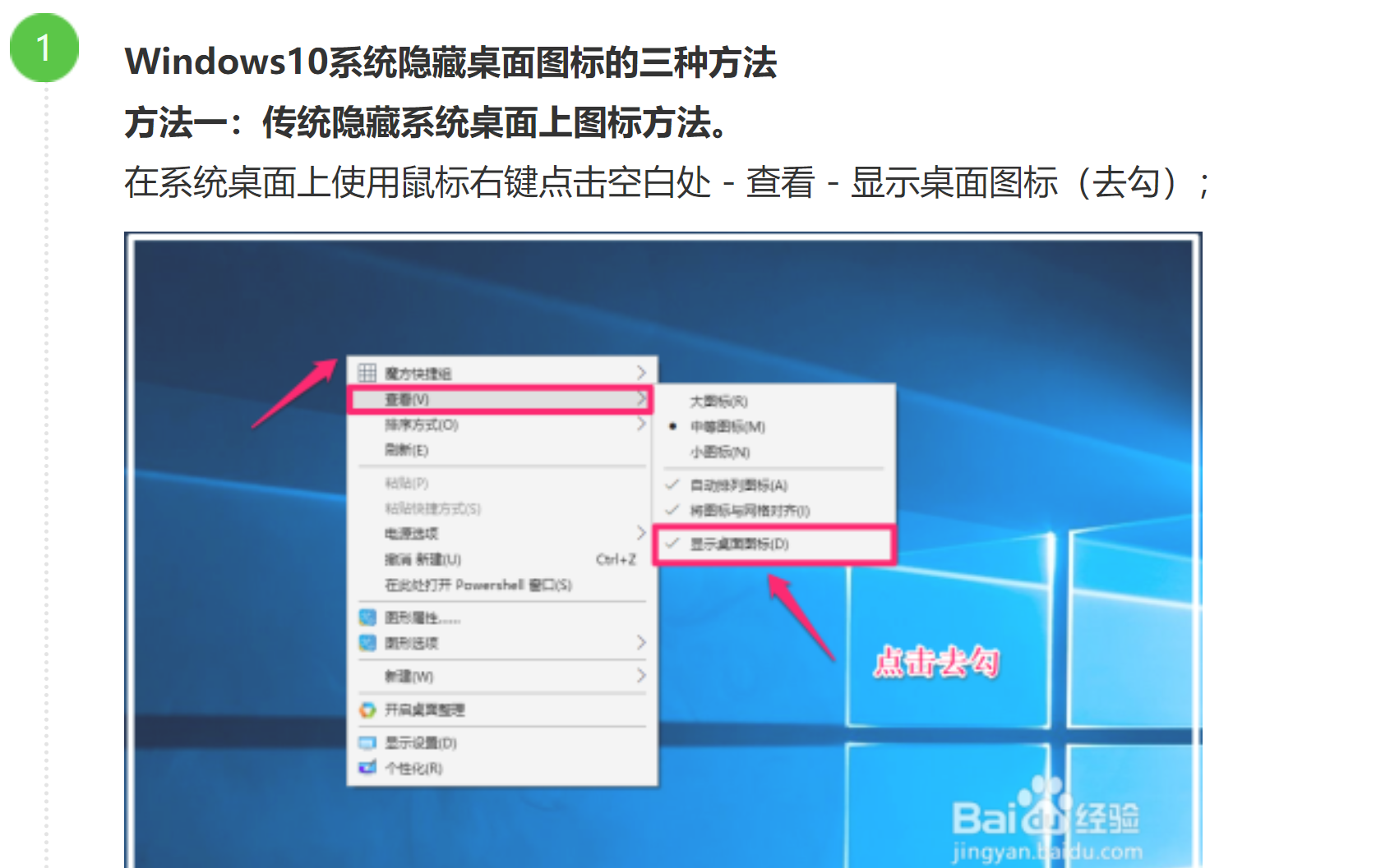 win10隐藏桌面