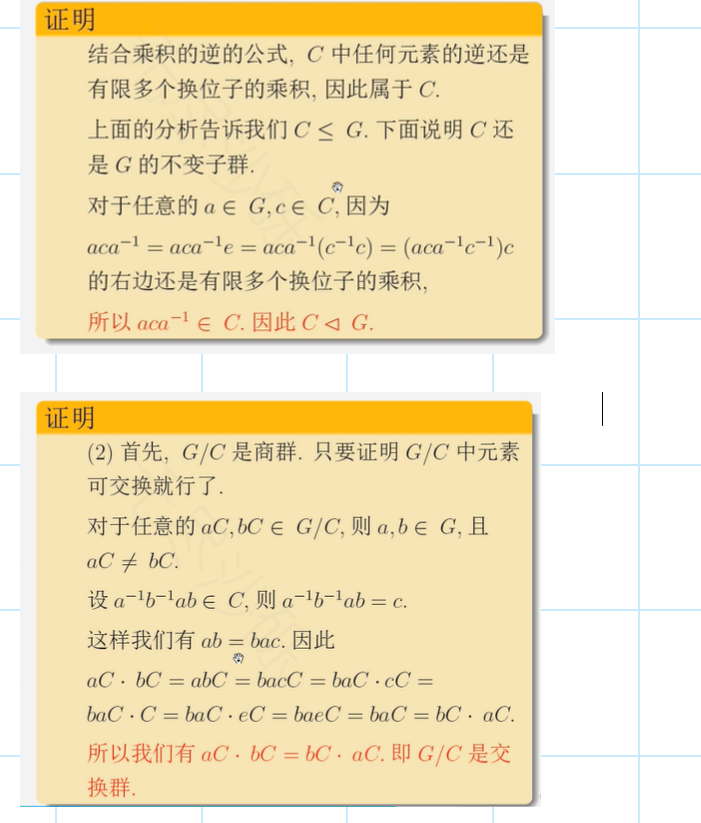 【7】不变子群和商群