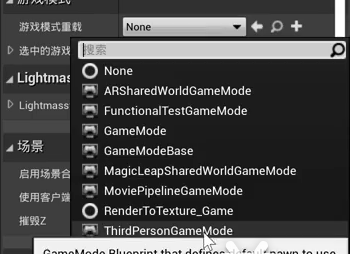 ue4 修改第三人称游戏模式