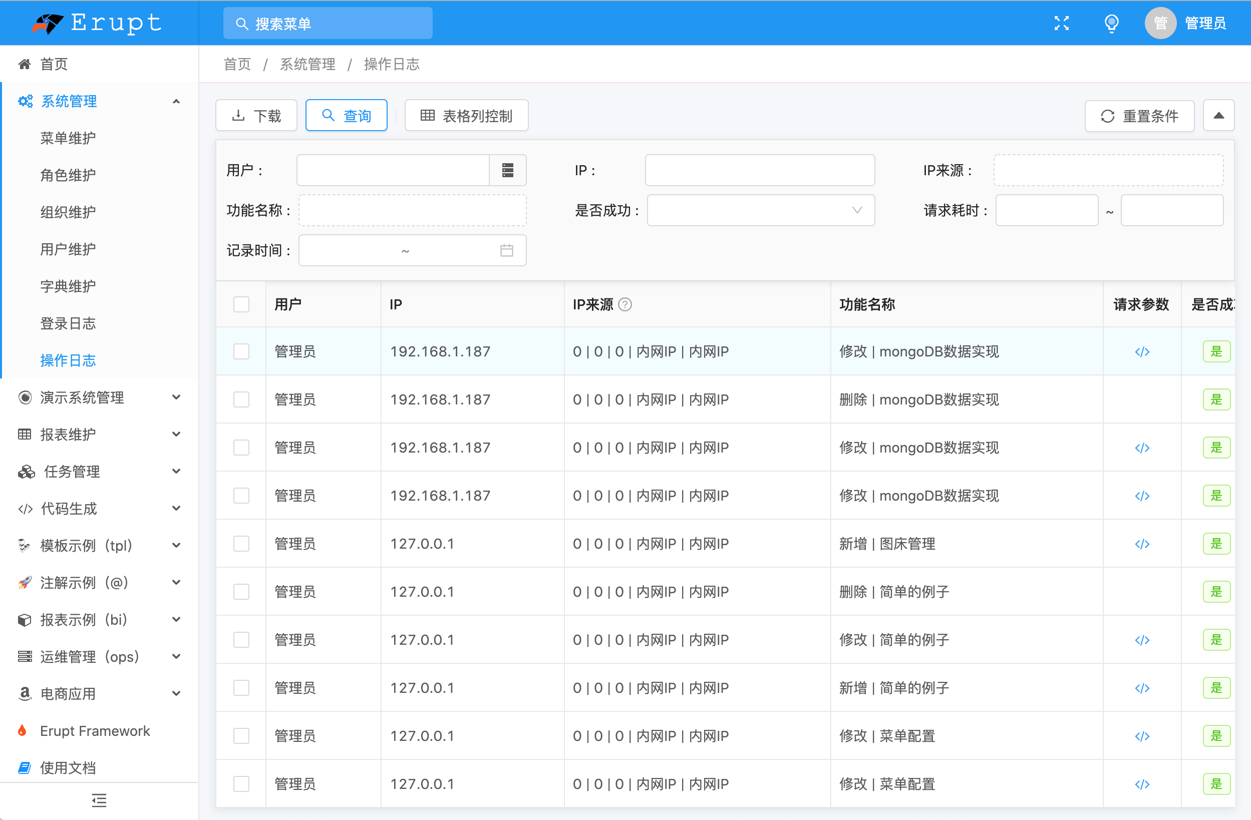 Erupt Framework：开源神器，助你无需前端代码搞定企业级后台管理系统