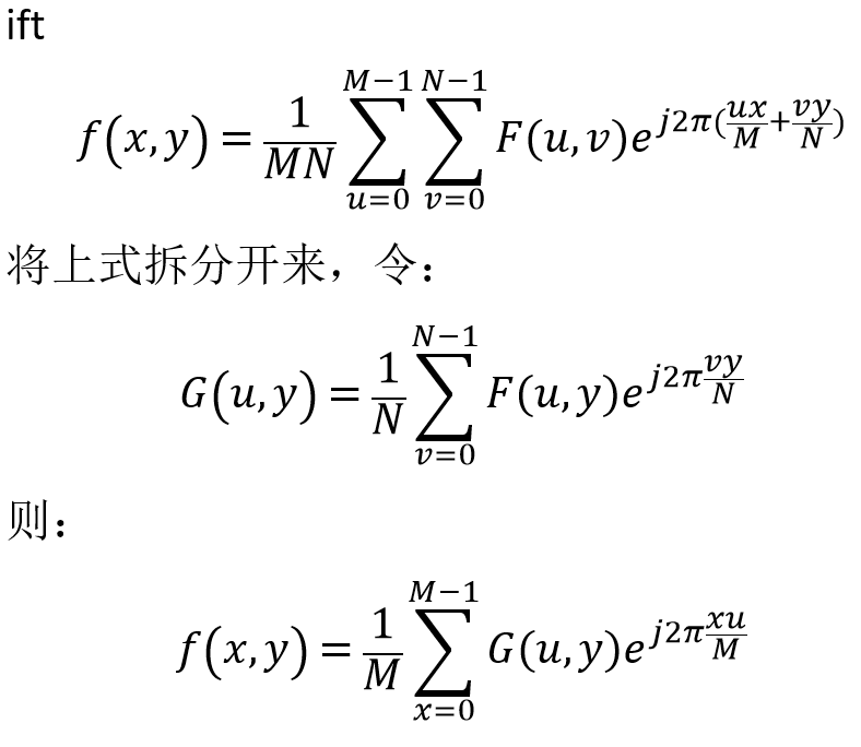 二维傅里叶变换简化方式