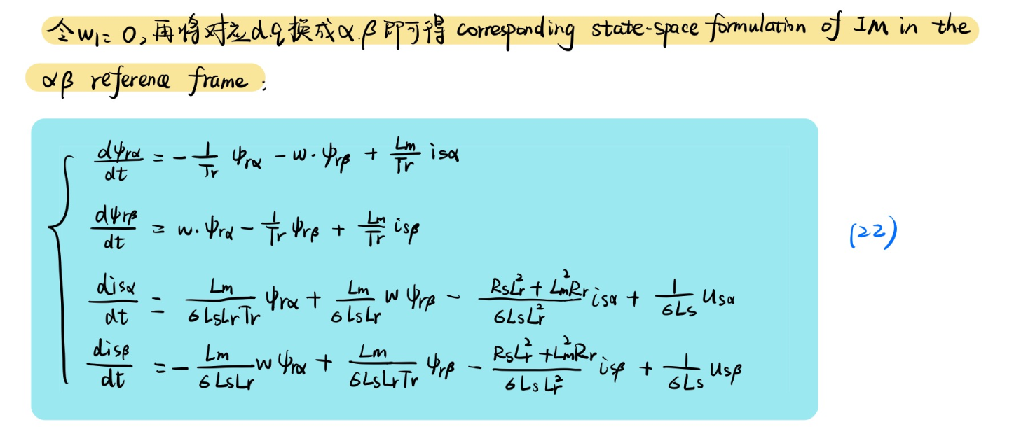 【电机/鼠笼型感应电机】IM模型建立、坐标变换、状态空间方程推导