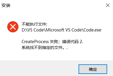 Vs Code更新错误代码：2，未找到code.exe文件_更新vscode Createprocess失败;错误代码2-CSDN博客