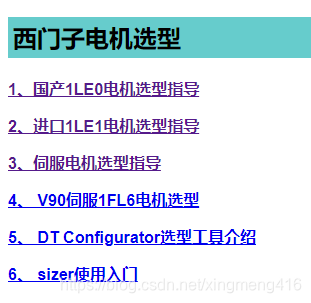 西门子电机选型参考一