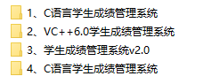 C语言学生成绩管理系统源代码