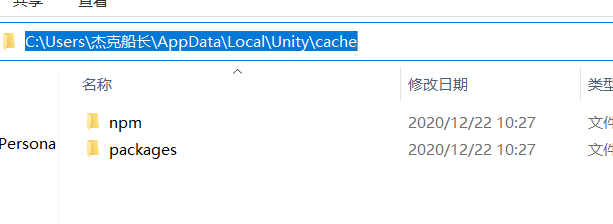 Unity3D在C盘的缓存文件