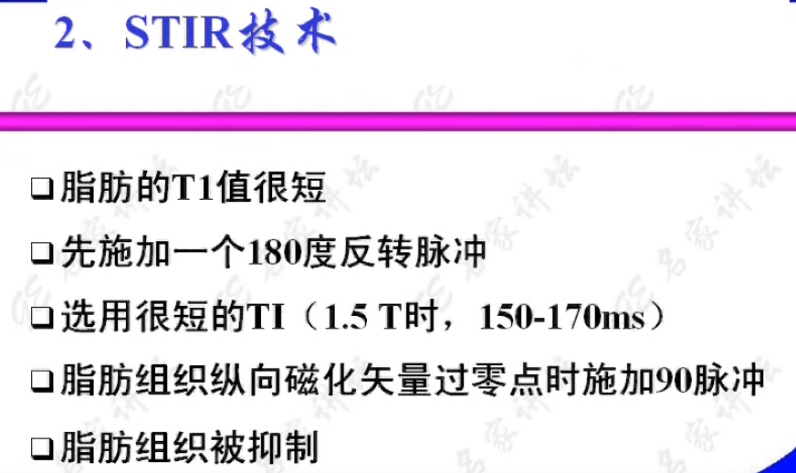 dixon技术磁化转移技术mt施加mt脉冲,结合水被激发,结合水越多,表示有