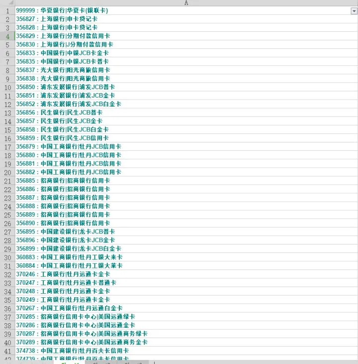 『工程项目实践』银行卡识别(CTPN+CRNN)