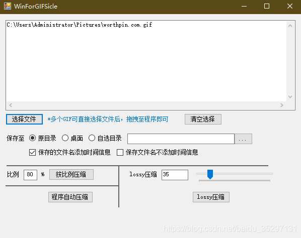 WinForGIFSicle 1.0.0.1 免费开源版