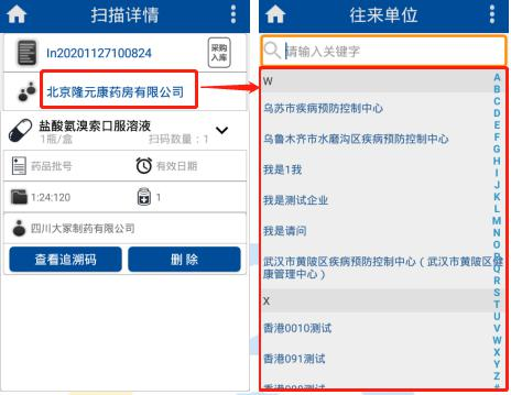 药品信息化追溯系统扫码采集操作方案