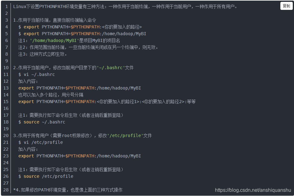 Linux添加 PYTHONPATH 环境变量的3种方法_python add lib path in linux-CSDN博客