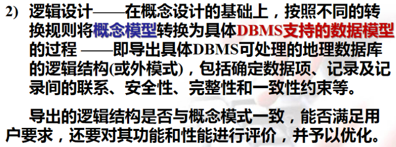 逻辑设计