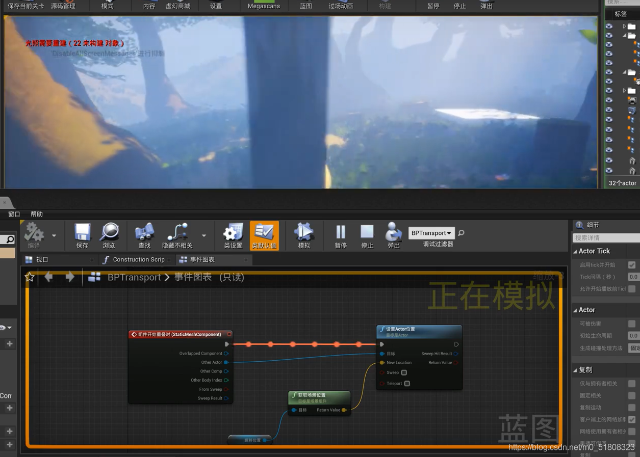 ue4瞬移1、使用组件