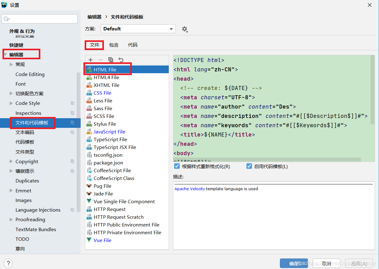 Webstorm文件---设置---编辑器---文件和代码模板